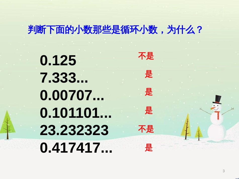 三年级数学上册 第八单元 分数的初步认识（第1课时）分数的初步认识课件1 西师大版 (465)_第3页