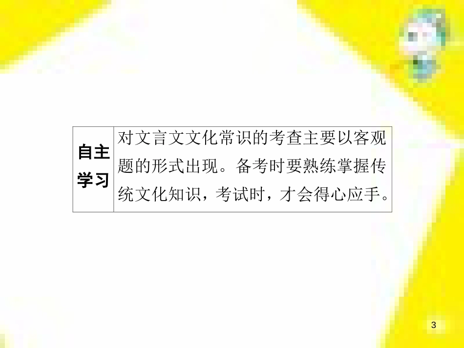 高考政治一轮总复习 第三部分 文化生活 第4单元 发展中国特色社会主义文化 第九课 建设社会主义文化强国限时规范特训课件 (1252)_第3页