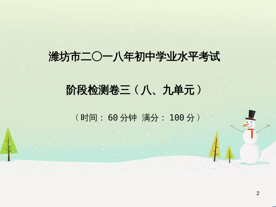 中考化学总复习 第八单元 金属和金属材料 第1课时 金属材料 金属资源的利用和保护课件 新人教版 (70)_第2页