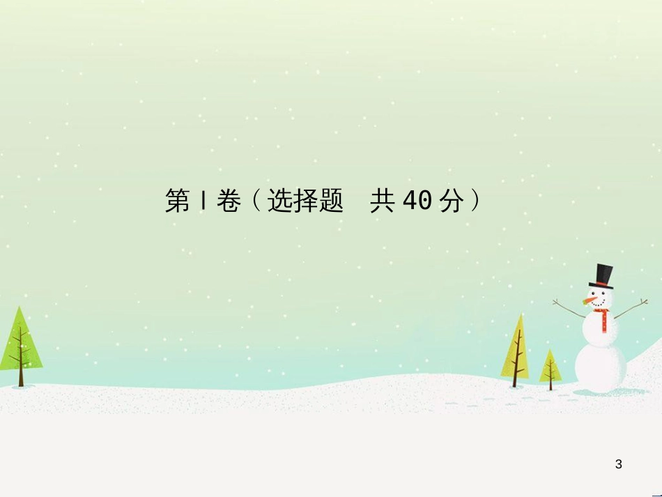 中考化学总复习 第八单元 金属和金属材料 第1课时 金属材料 金属资源的利用和保护课件 新人教版 (70)_第3页