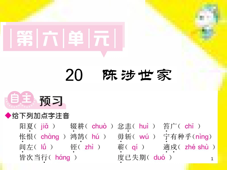 九年级语文上学期期中测试课件 新人教版 (42)_第1页
