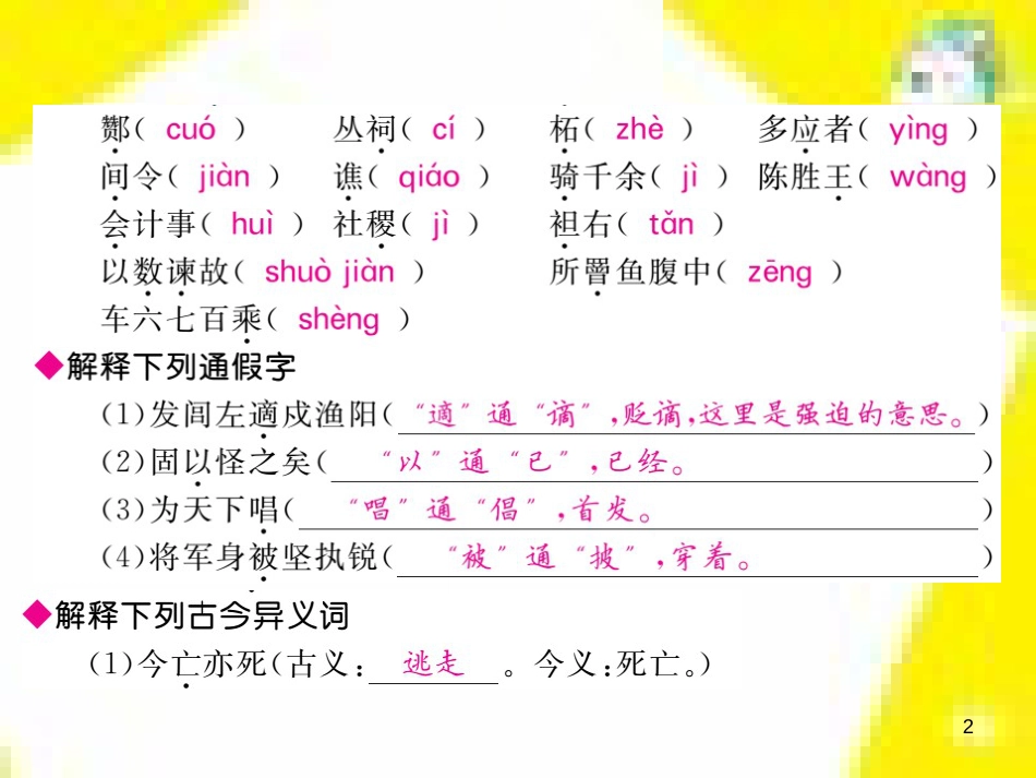 九年级语文上学期期中测试课件 新人教版 (42)_第2页