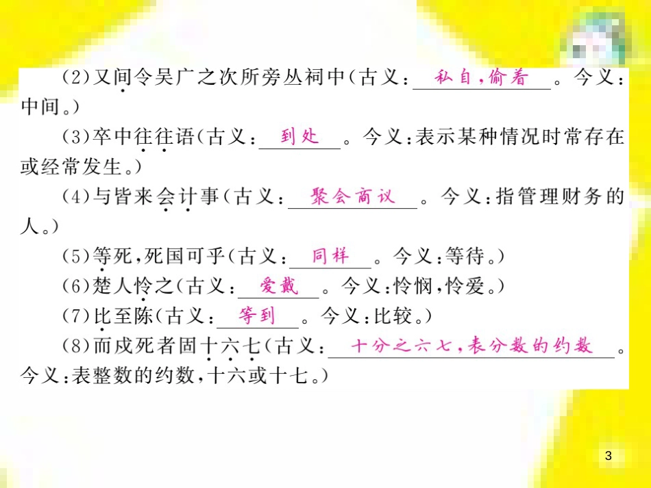九年级语文上学期期中测试课件 新人教版 (42)_第3页