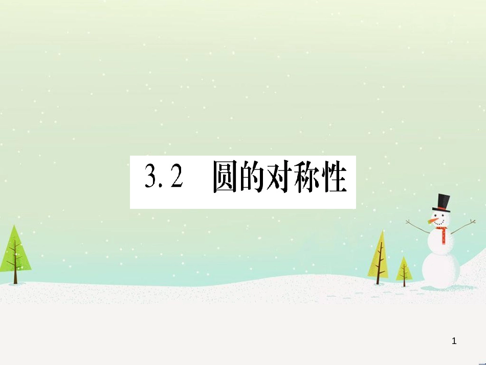 九年级数学下册 第1章 直角三角形的边角关系 1 (150)_第1页