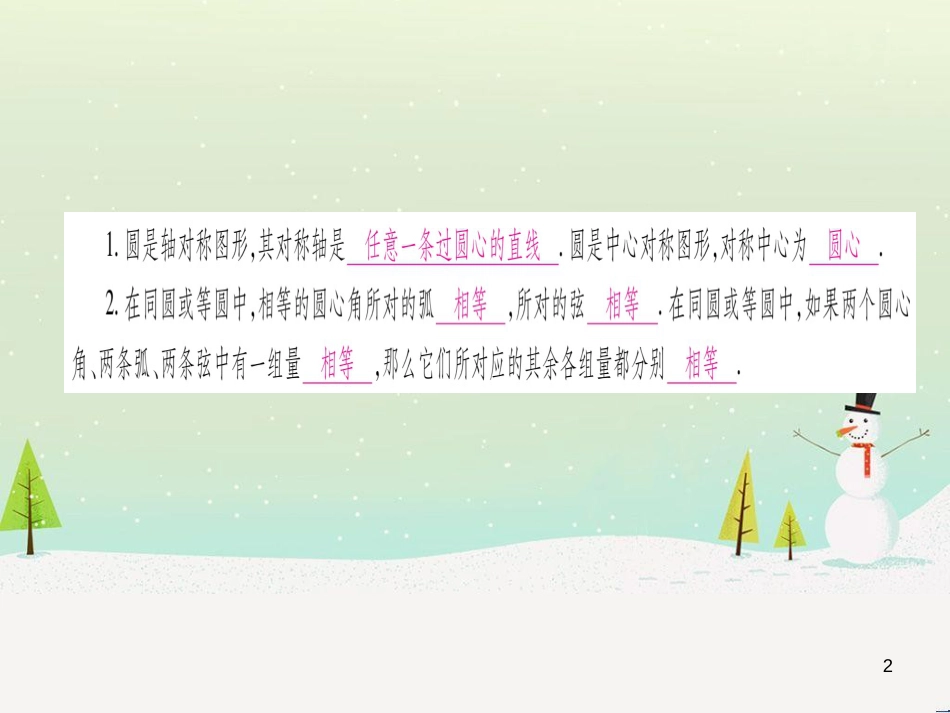 九年级数学下册 第1章 直角三角形的边角关系 1 (150)_第2页