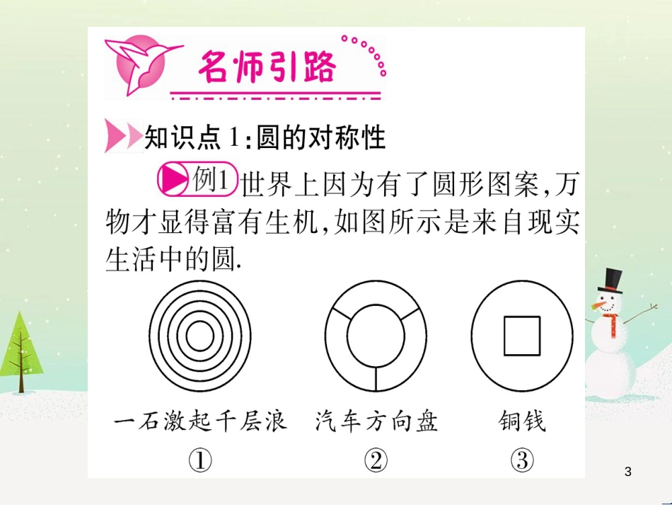 九年级数学下册 第1章 直角三角形的边角关系 1 (150)_第3页