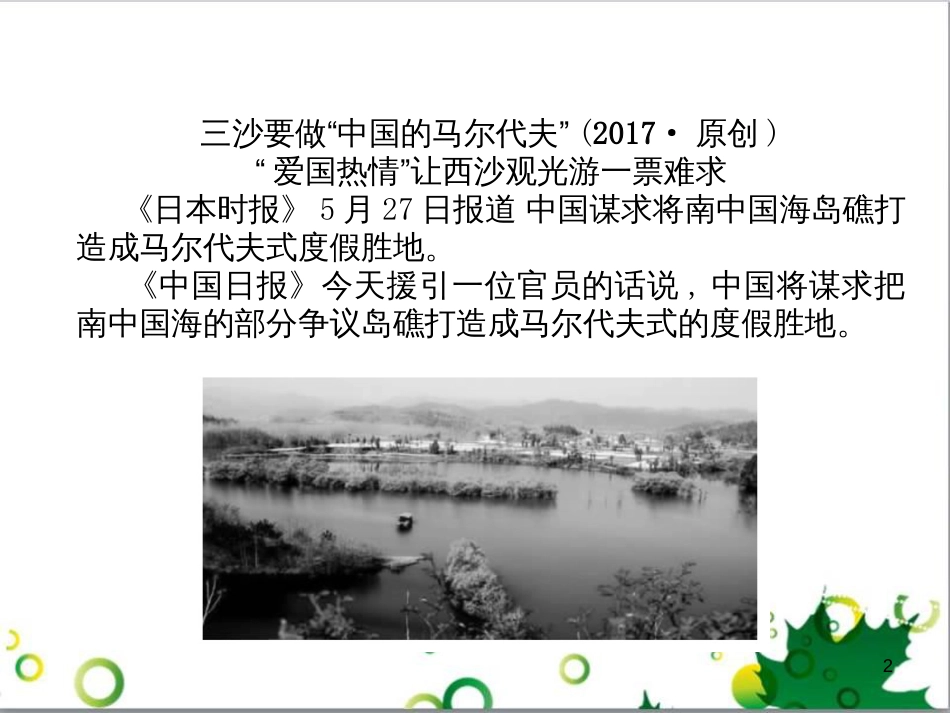 二年级数学上册 第2单元 100以内的加法和减法（退位减）课件 新人教版 (649)_第2页