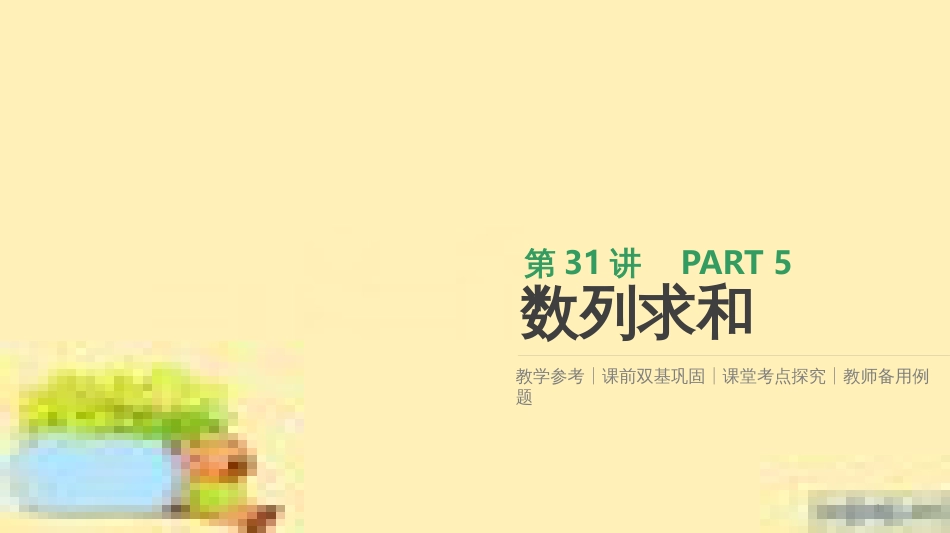 高考政治一轮复习 第一单元 文化与生活单元优化总结课件 新人教版必修3 (379)_第1页