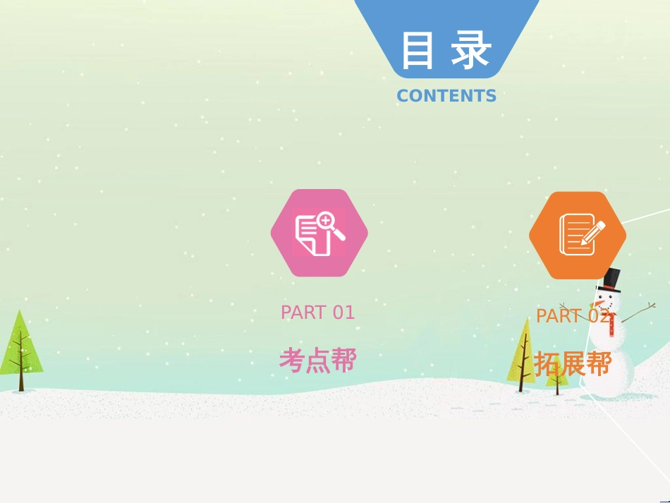 中考历史总复习 第二部分 中考专题过关 专题八 世界政治格局的演变课件 (35)_第3页