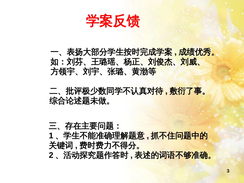 高中地理 第二章 区域可持续发展 第二节 湿地资源的开发与保护—以洞庭湖区为例课件3 湘教版必修3_第3页