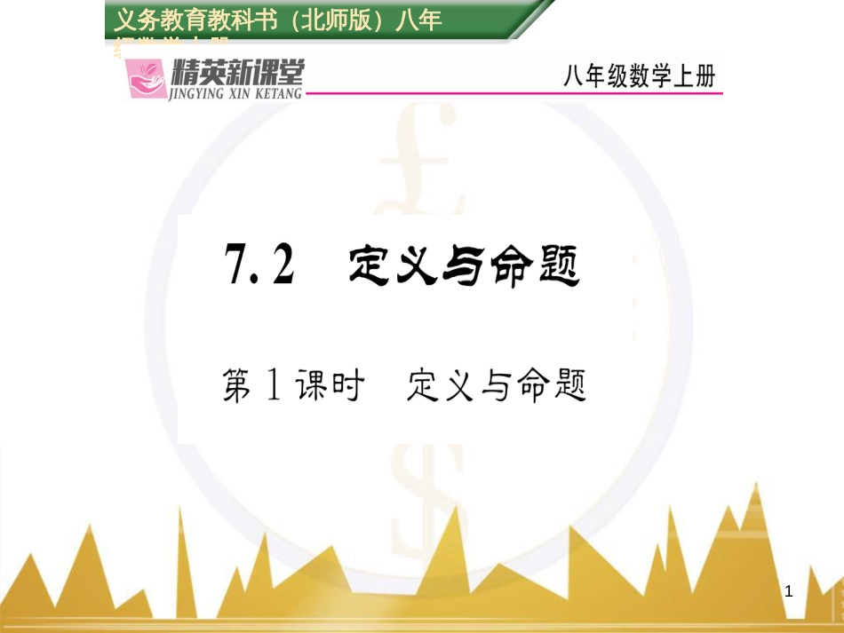 九年级英语上册 Module 11 Photos基础梳理课件 （新版）外研版 (369)_第1页