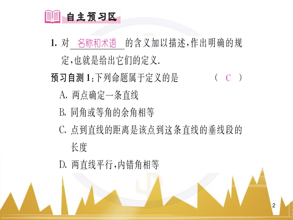 九年级英语上册 Module 11 Photos基础梳理课件 （新版）外研版 (369)_第2页