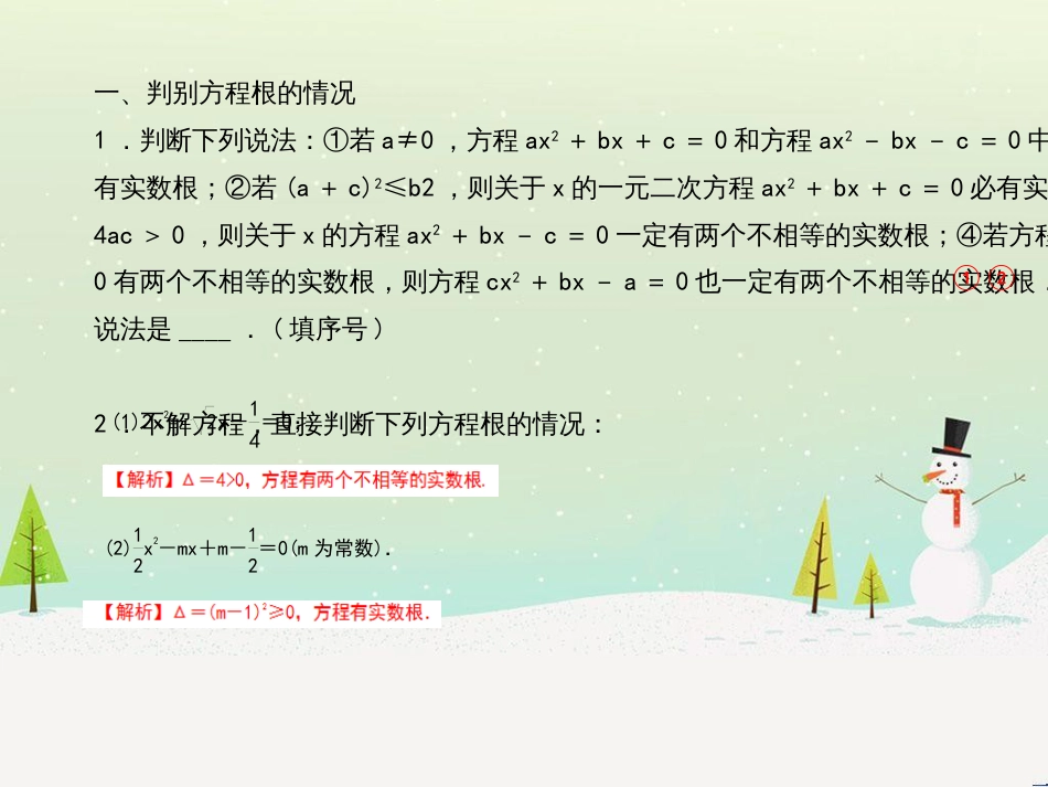 九年级数学上册 第二十二章 二次函数 专题6 运用待定系数法求二次函数的解析式课件 （新版）新人教版 (10)_第2页