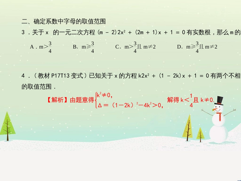 九年级数学上册 第二十二章 二次函数 专题6 运用待定系数法求二次函数的解析式课件 （新版）新人教版 (10)_第3页