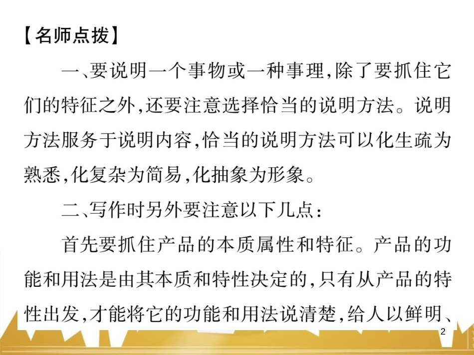九年级英语上册 Module 11 Photos基础梳理课件 （新版）外研版 (1232)_第2页