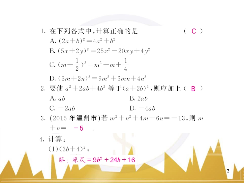 九年级英语上册 Module 11 Photos基础梳理课件 （新版）外研版 (455)_第3页