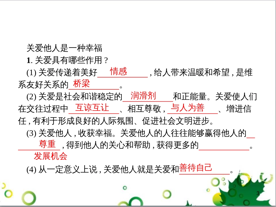 二年级数学上册 第2单元 100以内的加法和减法（退位减）课件 新人教版 (75)_第3页