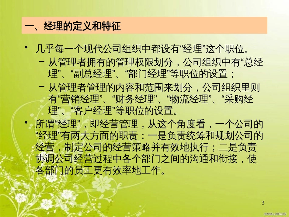 高层管理者之激励与约束培训课件(PPT 43页)_第3页