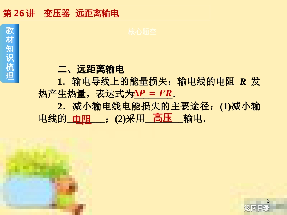 高考政治一轮复习 第一单元 文化与生活单元优化总结课件 新人教版必修3 (445)_第3页