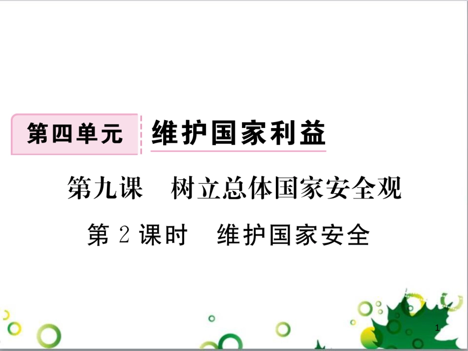 二年级数学上册 第2单元 100以内的加法和减法（退位减）课件 新人教版 (109)_第1页