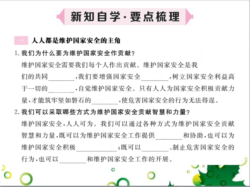 二年级数学上册 第2单元 100以内的加法和减法（退位减）课件 新人教版 (109)_第2页