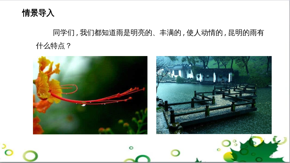 八年级语文上册 名著常识课件 语文版 (196)_第3页