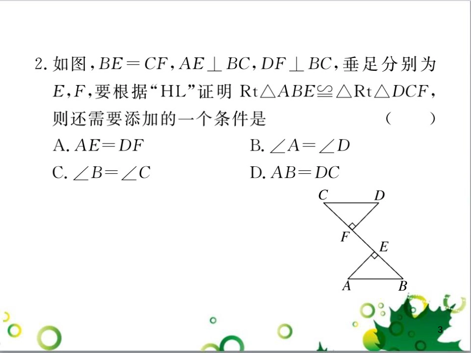 二年级数学上册 第2单元 100以内的加法和减法（退位减）课件 新人教版 (401)_第3页