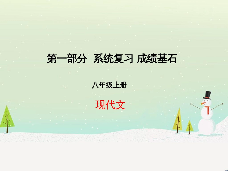 中考地理 第二部分 专题复习 高分保障 专题1 读图、析图、绘图、用图课件 (16)_第1页