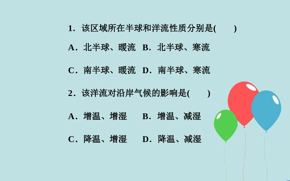 高中地理学业水平测试复习 专题二 自然环境中的物质运动和能量交换 考点7 世界洋流分布规律，洋流对地理环境的影响课件_第3页