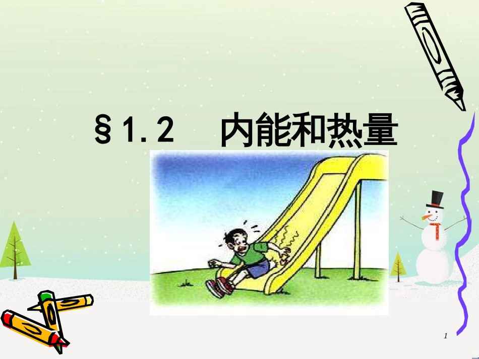 九年级化学上册 3.3 元素习题课件 （新版）新人教版 (544)_第1页