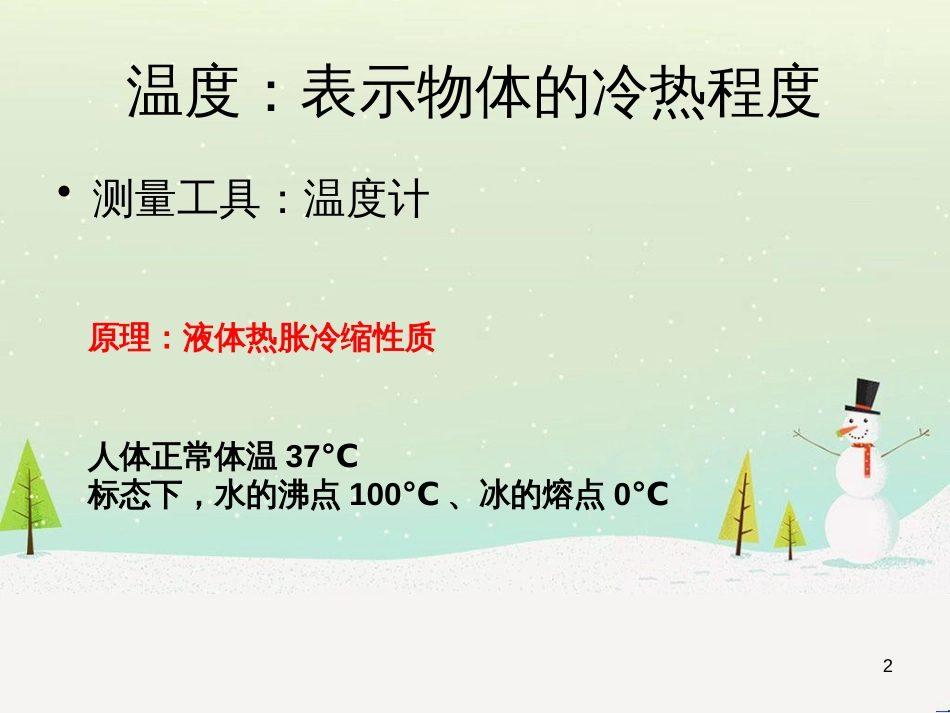 九年级化学上册 3.3 元素习题课件 （新版）新人教版 (544)_第2页