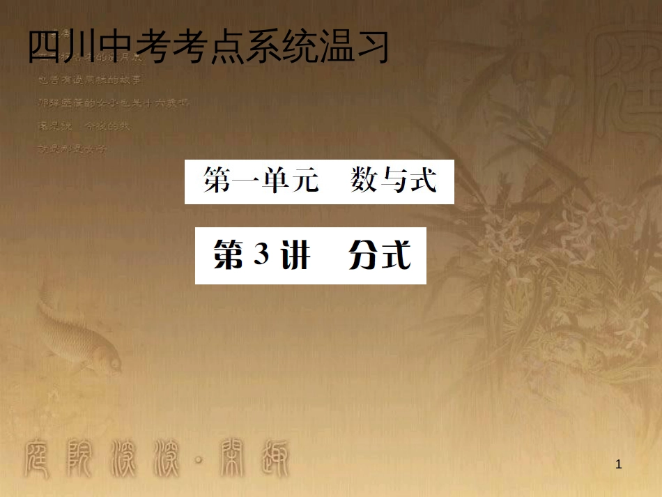 中考数学 拓展题型突破 拓展题型（一）规律与猜想课件 (39)_第1页