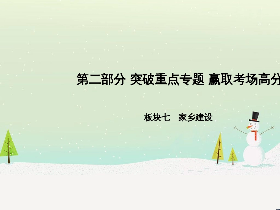 中考地理 第二部分 专题复习 高分保障 专题1 地理图表的判读与运用课件 (38)_第1页