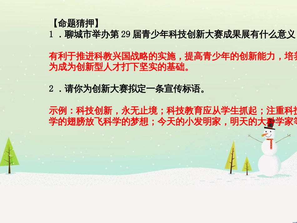 中考地理 第二部分 专题复习 高分保障 专题1 地理图表的判读与运用课件 (38)_第3页