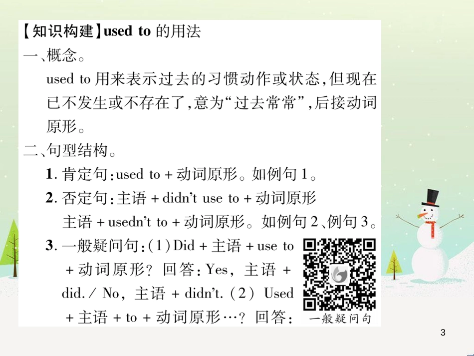 九年级英语全册 期中达标测试卷课件 （新版）人教新目标版 (34)_第3页