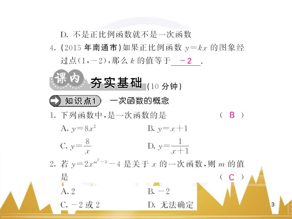 九年级英语上册 Module 11 Photos基础梳理课件 （新版）外研版 (424)_第3页