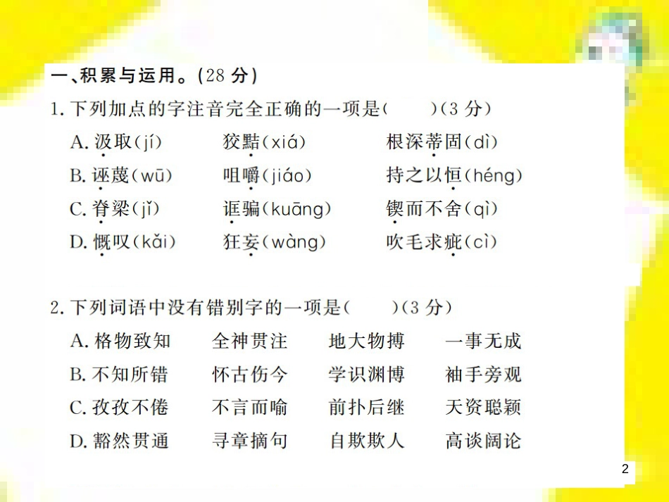 九年级语文上学期期中测试课件 新人教版 (80)_第2页
