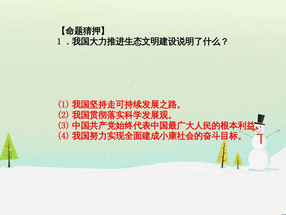 中考地理 第二部分 专题复习 高分保障 专题1 地理图表的判读与运用课件 (30)_第3页