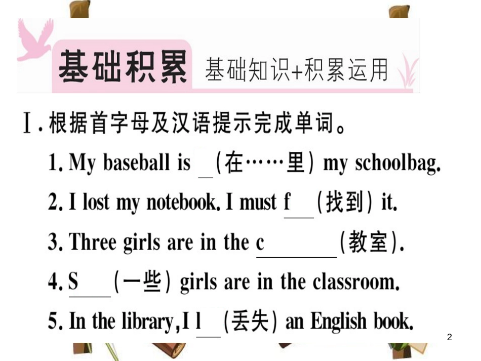 （安徽专版）七年级英语上册 Unit 3 Is this your pencil（第4课时）习题讲评课件 （新版）人教新目标版_第2页