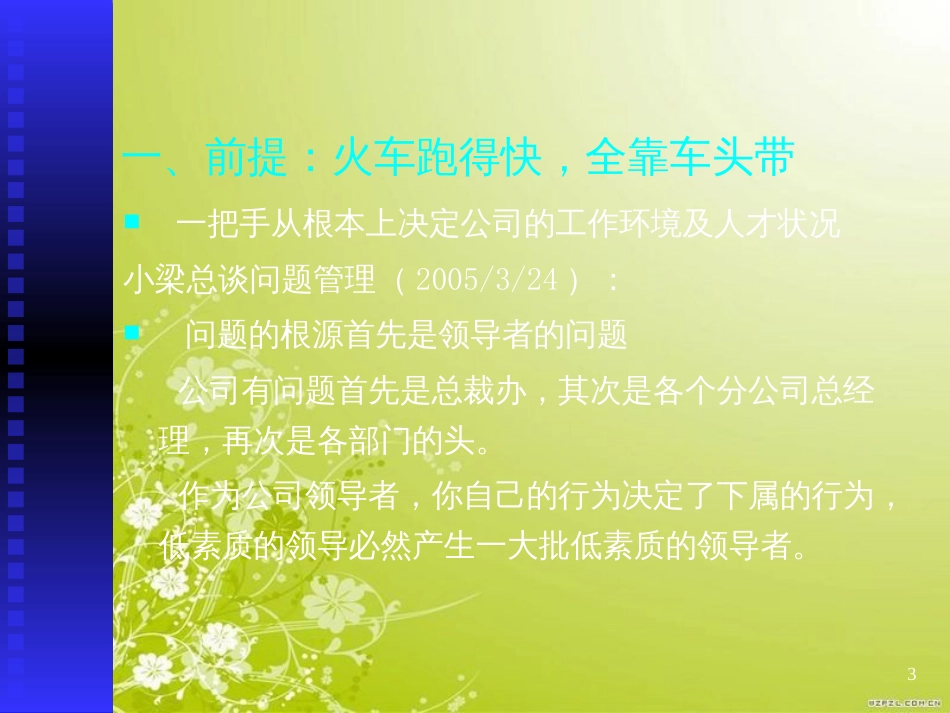 打造情感投入的敬业员工(ppt 88)_第3页