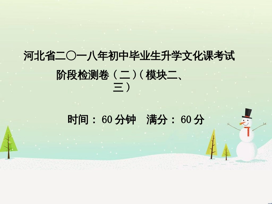 中考化学总复习 第二部分 专题复习 高分保障 专题1 坐标曲线及维恩图类试题课件 新人教版 (24)_第2页