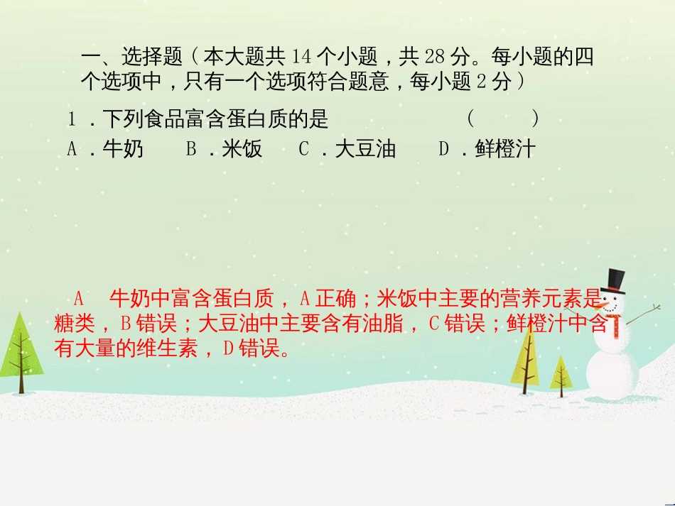 中考化学总复习 第二部分 专题复习 高分保障 专题1 坐标曲线及维恩图类试题课件 新人教版 (24)_第3页