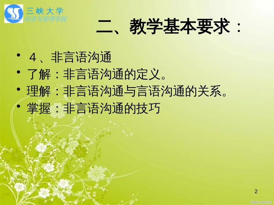 非言语沟通培训讲义(PPT 45页)_第2页