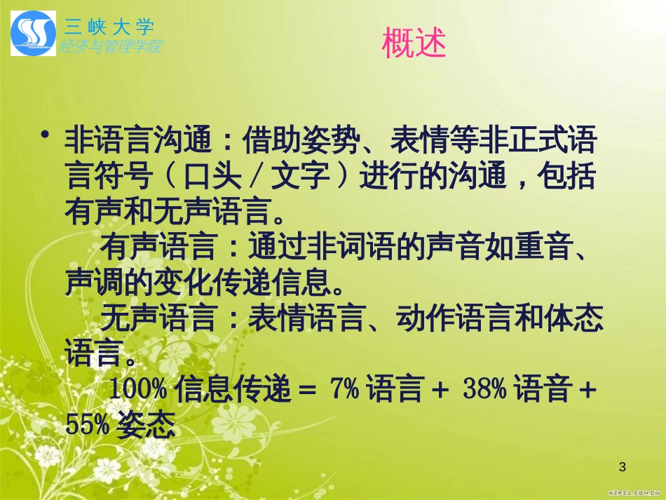 非言语沟通培训讲义(PPT 45页)_第3页