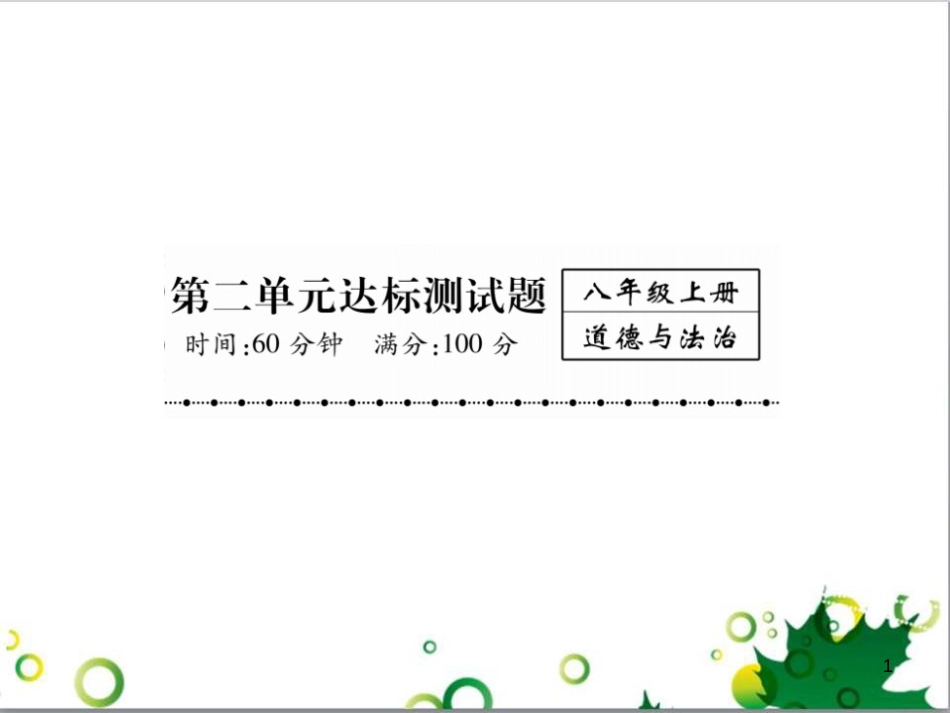 二年级数学上册 第2单元 100以内的加法和减法（退位减）课件 新人教版 (54)_第1页