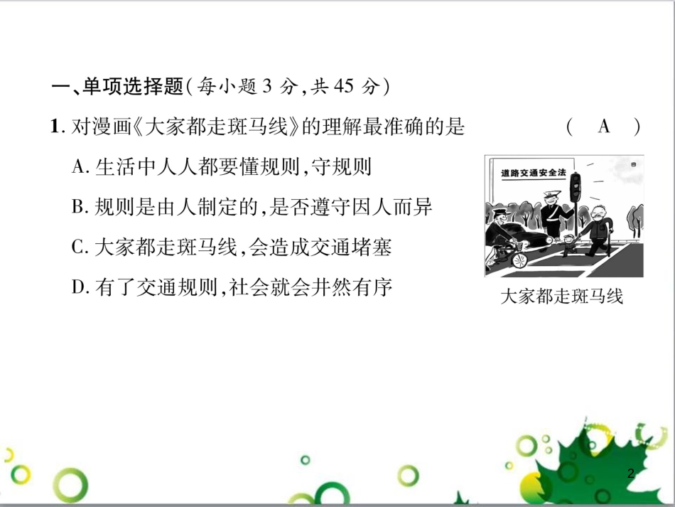 二年级数学上册 第2单元 100以内的加法和减法（退位减）课件 新人教版 (54)_第2页