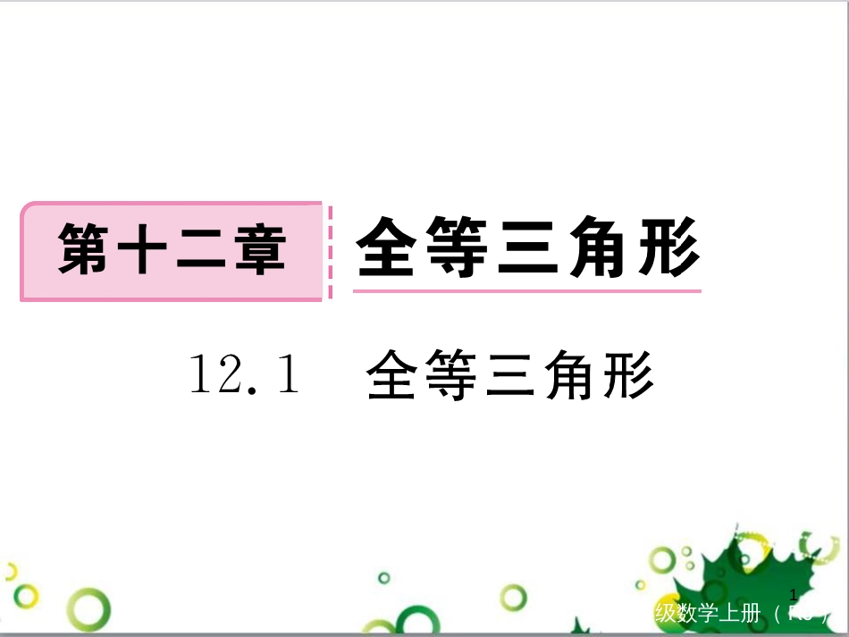 二年级数学上册 第2单元 100以内的加法和减法（退位减）课件 新人教版 (393)_第1页