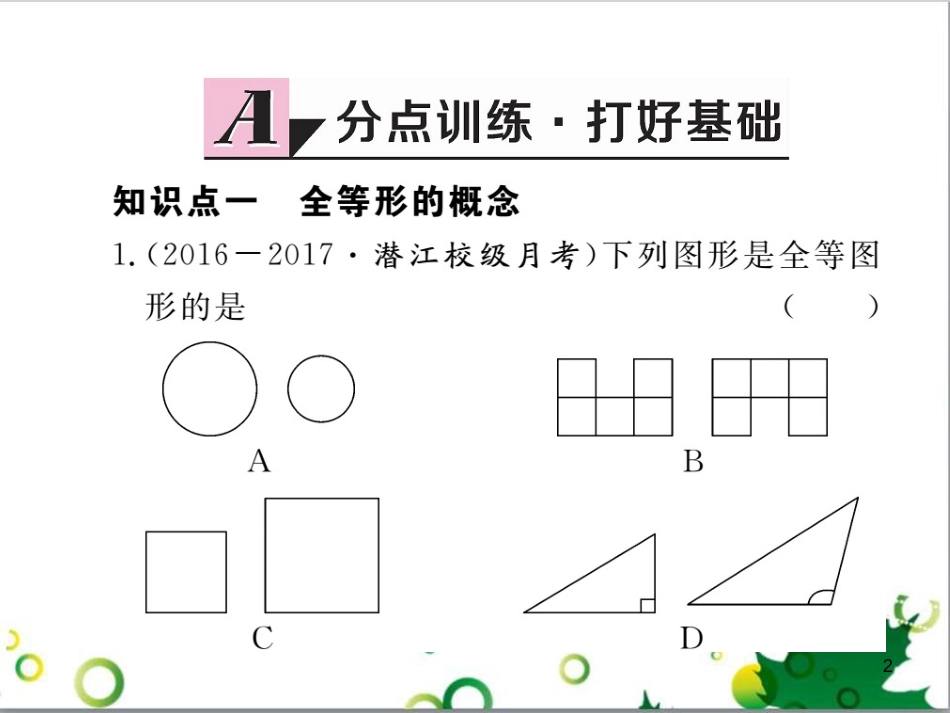 二年级数学上册 第2单元 100以内的加法和减法（退位减）课件 新人教版 (393)_第2页