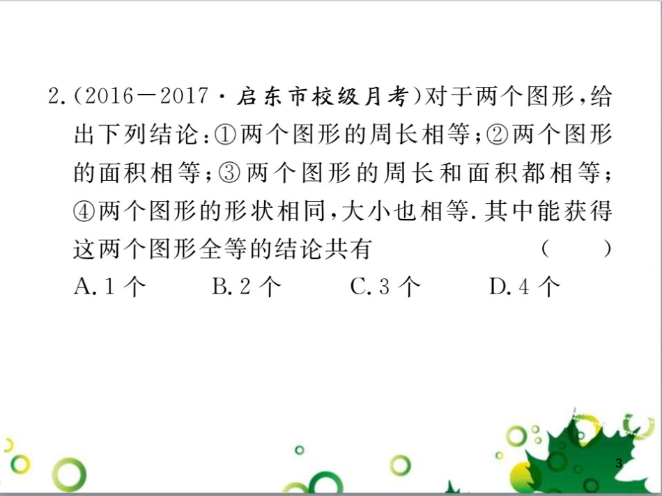 二年级数学上册 第2单元 100以内的加法和减法（退位减）课件 新人教版 (393)_第3页