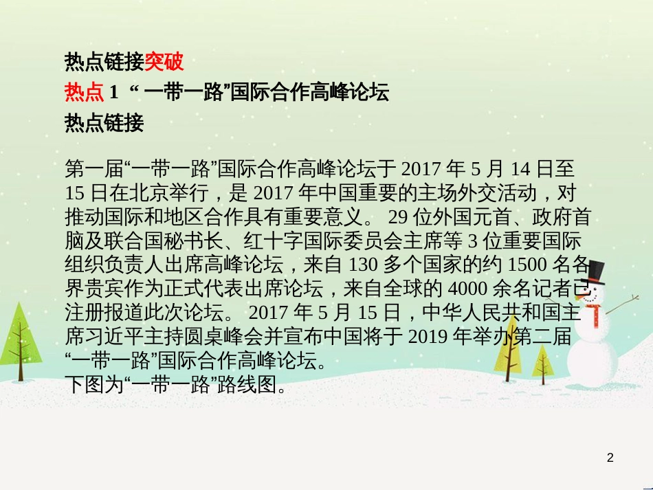 中考地理 第二部分 专题复习 高分保障 专题1 地理图表的判读与运用课件 (136)_第2页